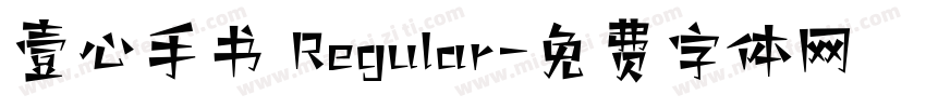 壹心手书 Regular字体转换